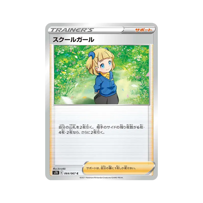 Carte Pokémon Japonaise Écolière 064/067 Skyscraping Perfection