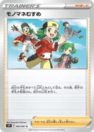 Carte Pokémon Japonaise Copieuse 065/067 Skyscraping Perfection