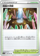 Carte Pokémon Japonaise Caverne de Cristal 066/067 Skyscraping Perfection