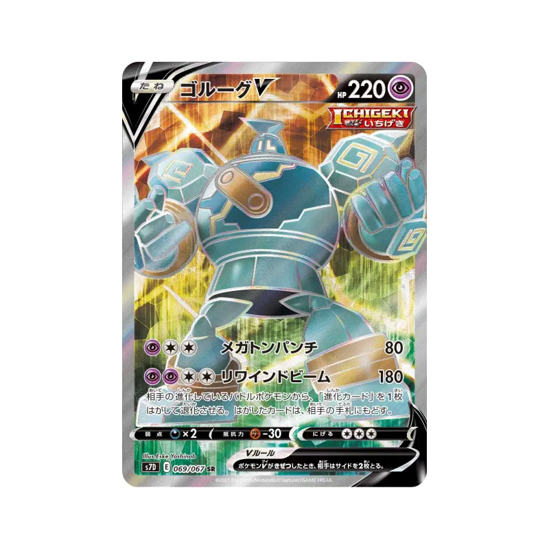 Carte Pokémon Japonaise Golemastoc-V 069/067 Skyscraping Perfection