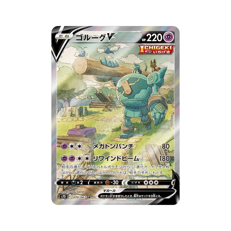 Carte Pokémon Japonaise Golemastoc-V 070/067 Skyscraping Perfection