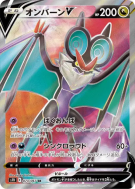 Carte Pokémon Japonaise Bruyverne-V 073/067 Skyscraping Perfection
