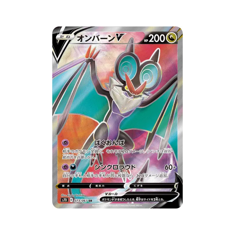 Carte Pokémon Japonaise Bruyverne-V 073/067 Skyscraping Perfection