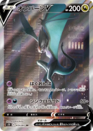 Carte Pokémon Japonaise Bruyverne-V 074/067 Skyscraping Perfection