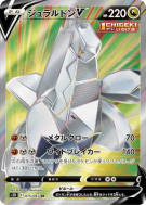 Carte Pokémon Japonaise Duralugon-V 075/067 Skyscraping Perfection