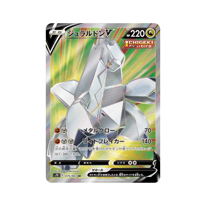 Carte Pokémon Japonaise Duralugon-V 075/067 Skyscraping Perfection