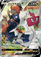 Carte Pokémon Japonaise Duralugon-V 076/067 Skyscraping Perfection