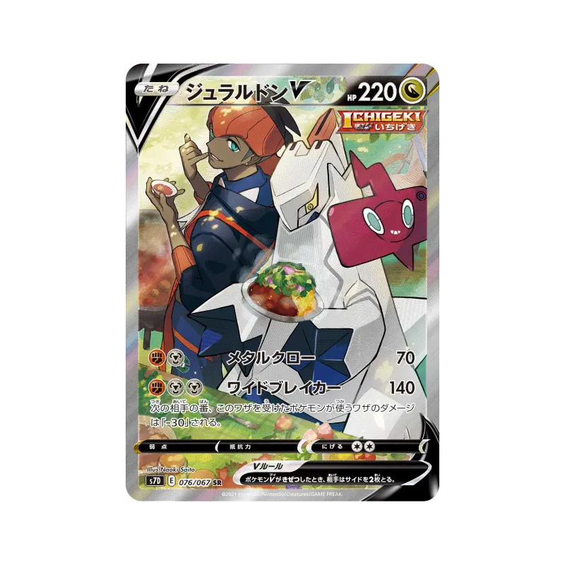 Carte Pokémon Japonaise Duralugon-V 076/067 Skyscraping Perfection