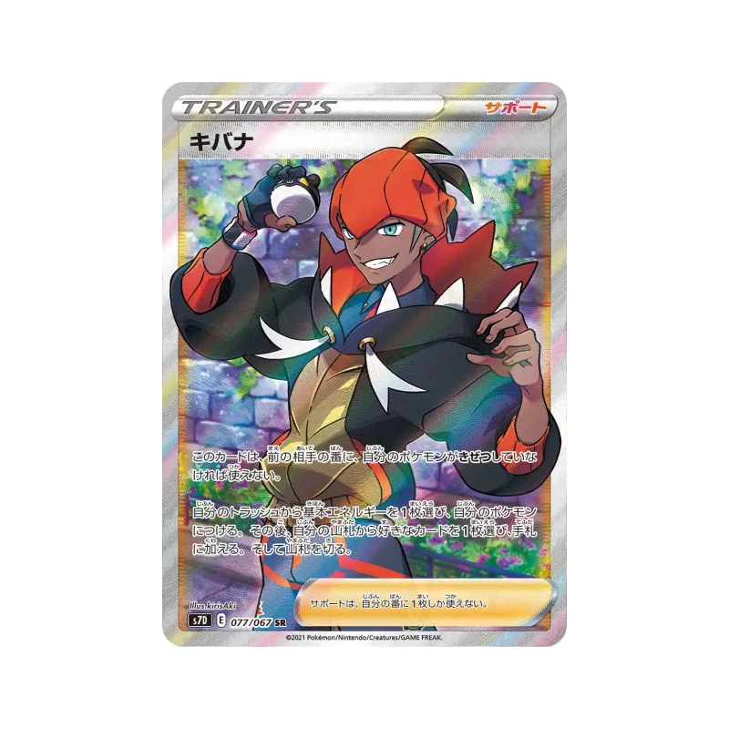 Carte Pokémon Japonaise Roy 077/067 Skyscraping Perfection