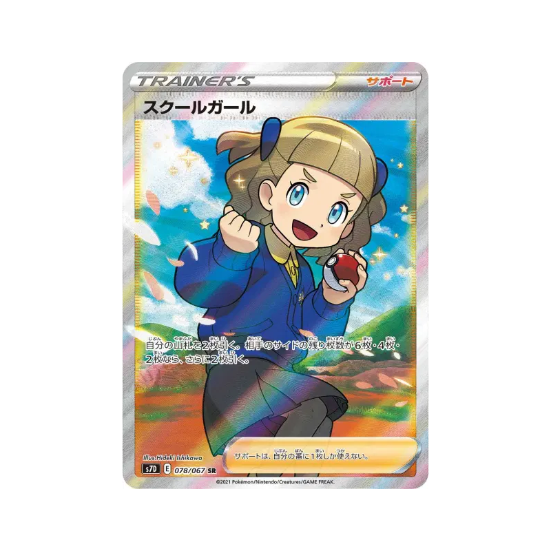 Carte Pokémon Japonaise Écolière 078/067 Skyscraping Perfection