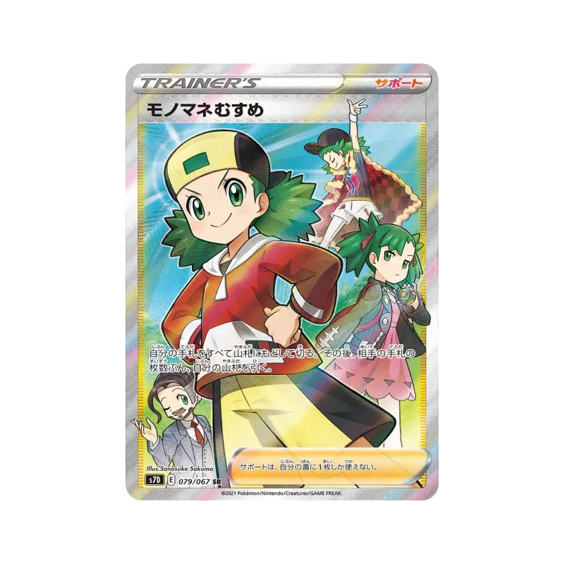 Carte Pokémon Japonaise Copieuse 079/067 Skyscraping Perfection