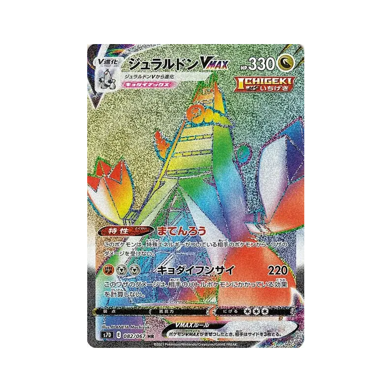 Carte Pokémon Japonaise Duralugon-VMAX 082/067 Skyscraping Perfection