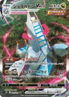 Carte Pokémon Japonaise Duralugon-VMAX 083/067 Skyscraping Perfection