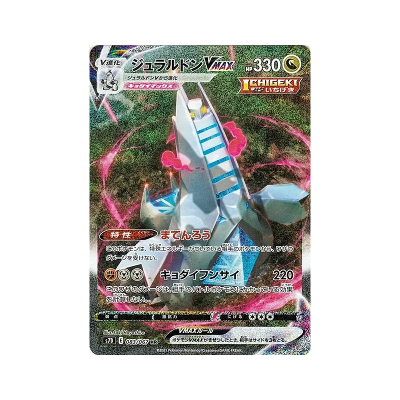 Carte Pokémon Japonaise Duralugon-VMAX 083/067 Skyscraping Perfection