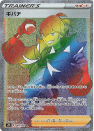 Carte Pokémon Japonaise Roy 084/067 Skyscraping Perfection