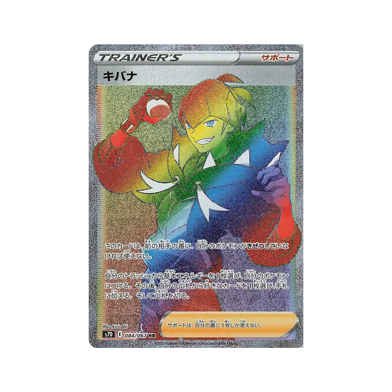 Carte Pokémon Japonaise Roy 084/067 Skyscraping Perfection