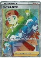 Carte Pokémon Japonaise Copieuse 086/067 Skyscraping Perfection