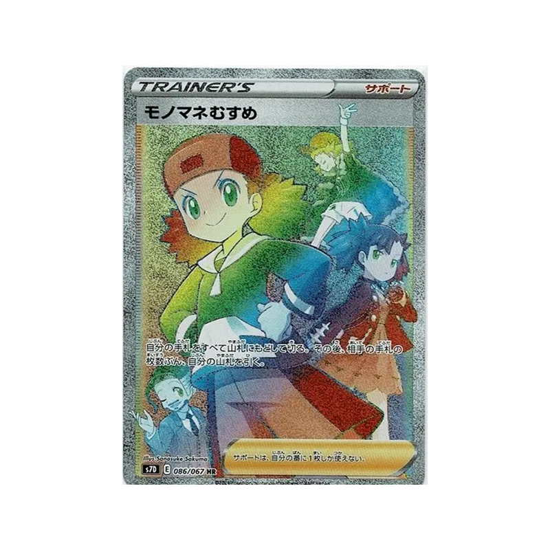 Carte Pokémon Japonaise Copieuse 086/067 Skyscraping Perfection
