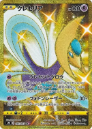 Carte Pokémon Japonaise Cresselia 087/067 Skyscraping Perfection