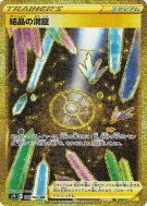 Carte Pokémon Japonaise Caverne de Cristal 089/067 Skyscraping Perfection