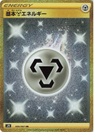 Carte Pokémon Japonaise Énergie Métal 090/067 Skyscraping Perfection
