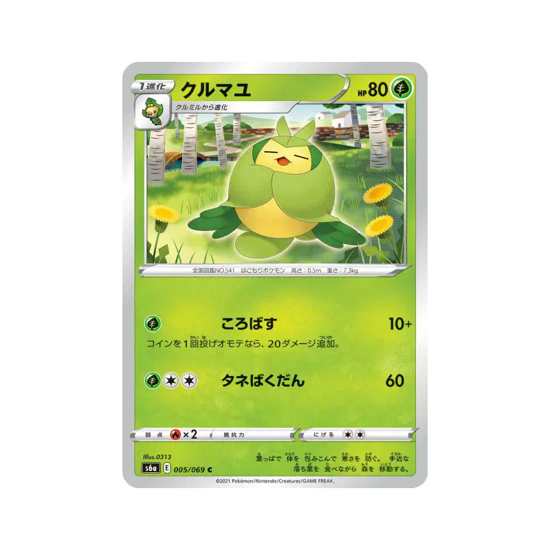 Carte Pokémon Japonaise Couverdure 005/069 Eevee Heroes