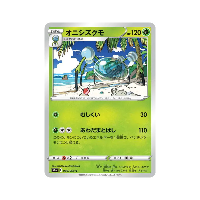 Carte Pokémon Japonaise Tarenbulle 008/069 Eevee Heroes