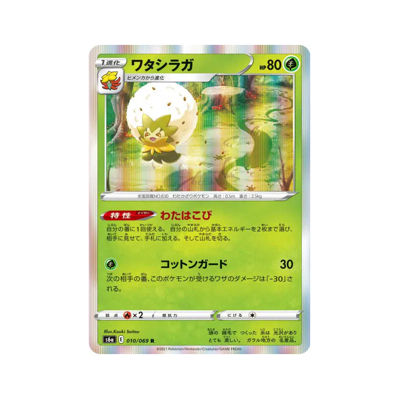 Carte Pokémon Japonaise Blancoton 010/069 Eevee Heroes