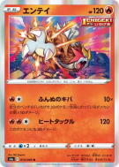 Carte Pokémon Japonaise Entei 014/069 Eevee Heroes