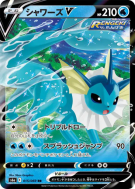 Carte Pokémon Japonaise Aquali-V 015/069 Eevee Heroes