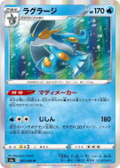 Carte Pokémon Japonaise Laggron 021/069 Eevee Heroes