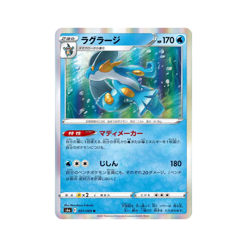 Carte Pokémon Japonaise Laggron 021/069 Eevee Heroes