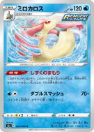 Carte Pokémon Japonaise Milobellus 023/069 Eevee Heroes