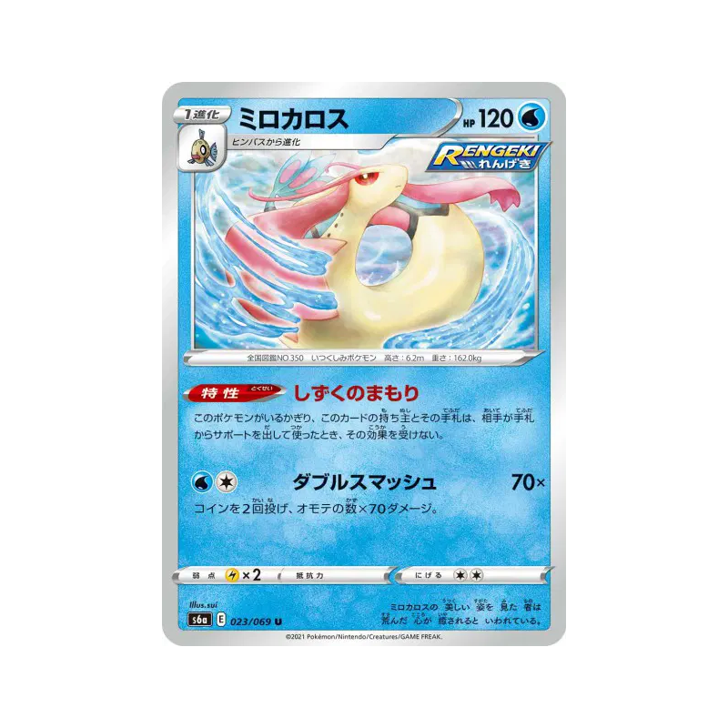 Carte Pokémon Japonaise Milobellus 023/069 Eevee Heroes