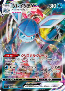 Carte Pokémon Japonaise Givrali-VMAX 025/069 Eevee Heroes