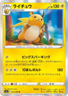 Carte Pokémon Japonaise Raichu 027/069 Eevee Heroes