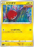 Carte Pokémon Japonaise Voltorbe 028/069 Eevee Heroes