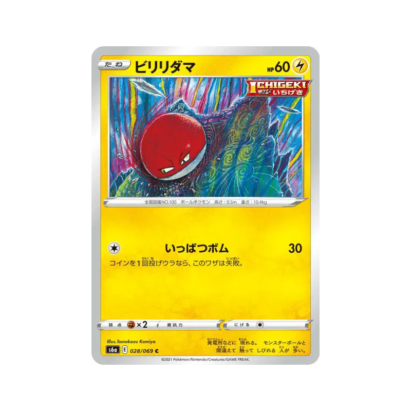 Carte Pokémon Japonaise Voltorbe 028/069 Eevee Heroes