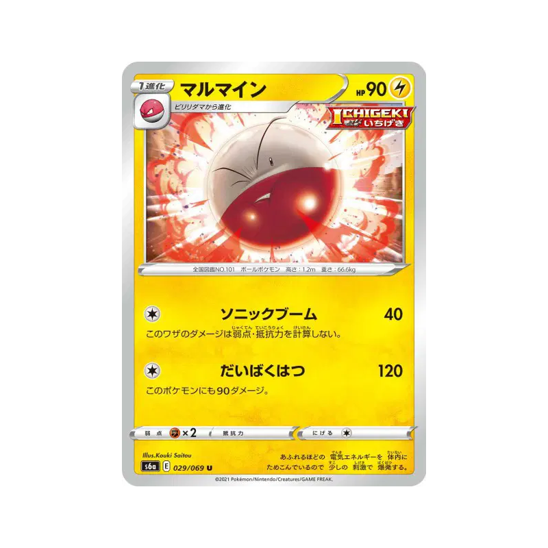 Carte Pokémon Japonaise Électrode 029/069 Eevee Heroes