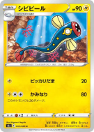 Carte Pokémon Japonaise Lampéroie 033/069 Eevee Heroes