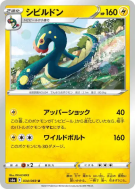 Carte Pokémon Japonaise Ohmassacre 034/069 Eevee Heroes