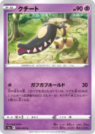 Carte Pokémon Japonaise Mysdibule 036/069 Eevee Heroes