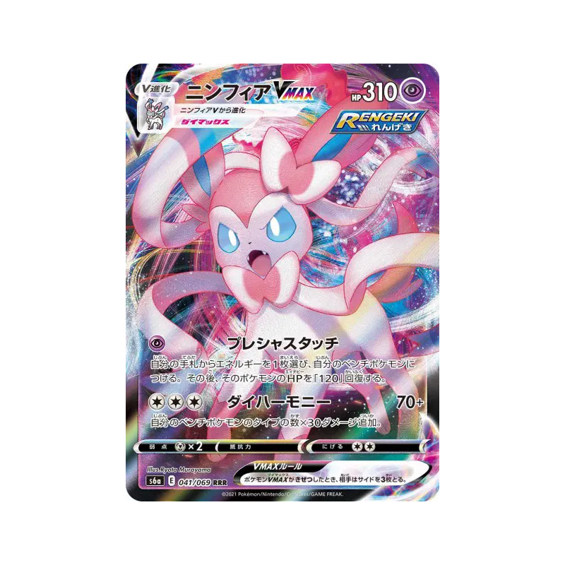 Carte Pokémon Japonaise Nymphali-VMAX 041/069 Eevee Heroes