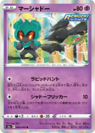 Carte Pokémon Japonaise Marshadow 044/069 Eevee Heroes
