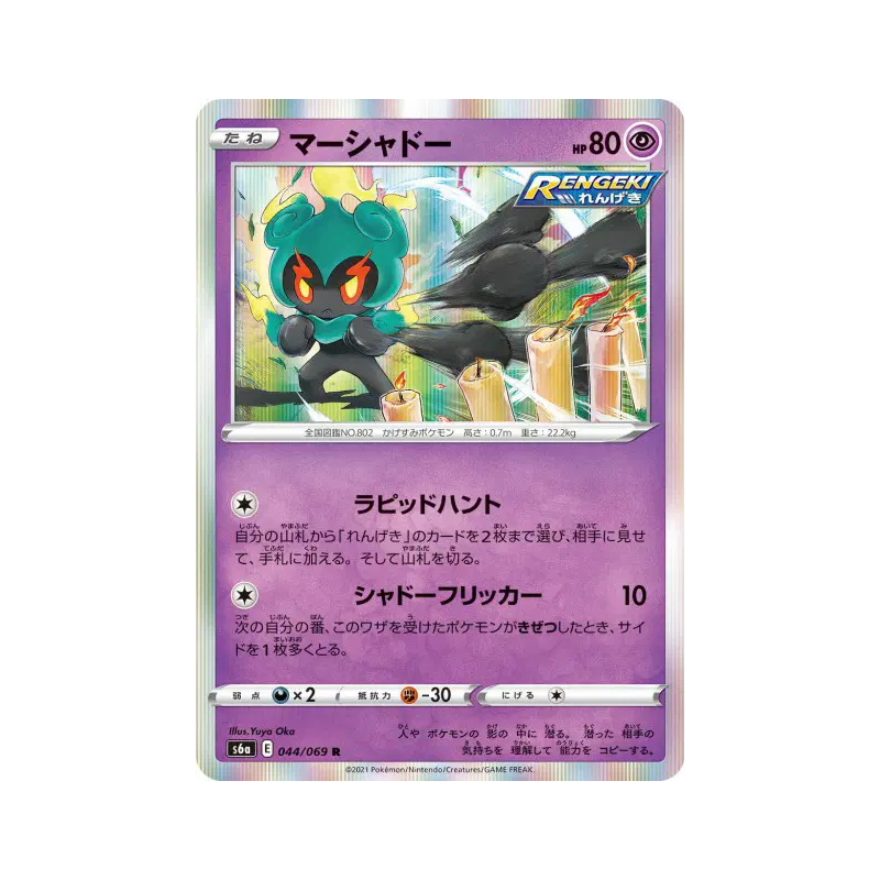 Carte Pokémon Japonaise Marshadow 044/069 Eevee Heroes
