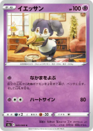 Carte Pokémon Japonaise Wimessir 045/069 Eevee Heroes