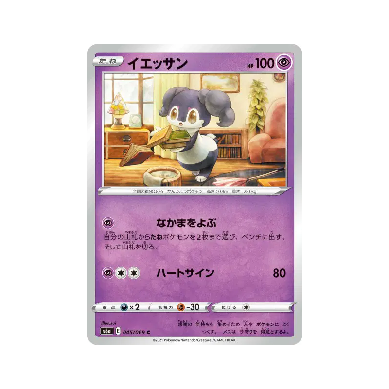 Carte Pokémon Japonaise Wimessir 045/069 Eevee Heroes