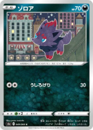 Carte Pokémon Japonaise Zorua 049/069 Eevee Heroes