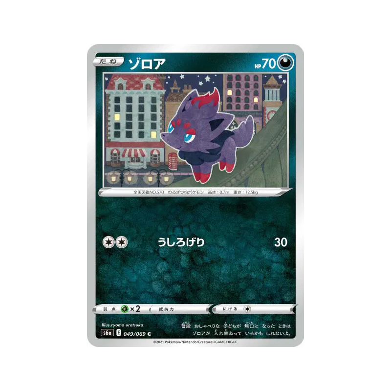 Carte Pokémon Japonaise Zorua 049/069 Eevee Heroes