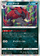 Carte Pokémon Japonaise Zoroark 050/069 Eevee Heroes